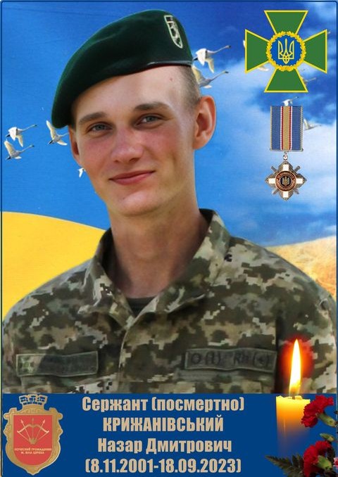 Крижанівський Назар